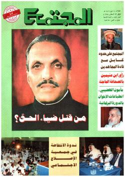 استراحة المجتمع: العدد 879